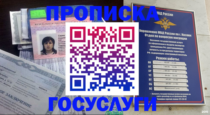 временная регистрация в Новокузнецке