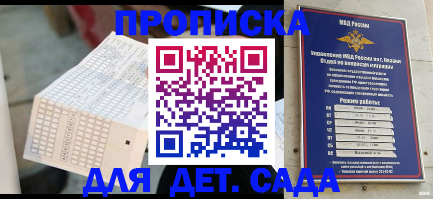 прописка поиск в Новокузнецке