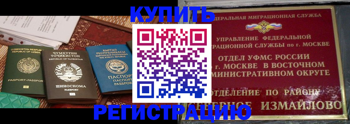 временная регистрация надежно в Новокузнецке