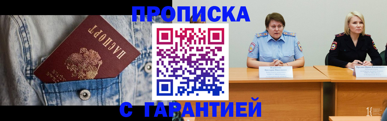 пропишу в квартире в Новокузнецке