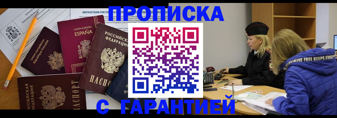 прописка поиск в Новокузнецке